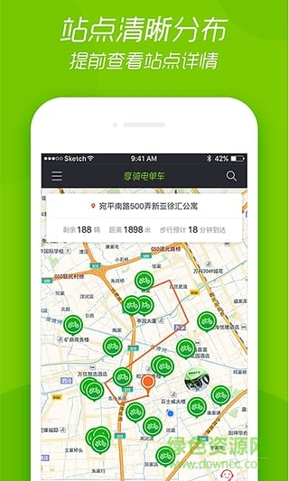 享騎電單車 v4.3.5 安卓版 1