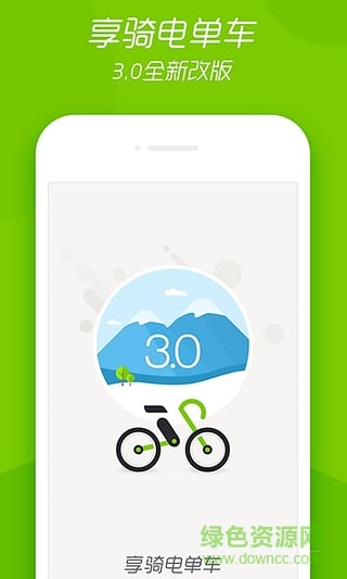 享騎電單車app免費(fèi)下載