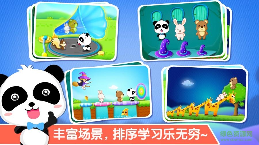 寶寶巴士寶寶學(xué)排序 v9.89.99.00 安卓版 0