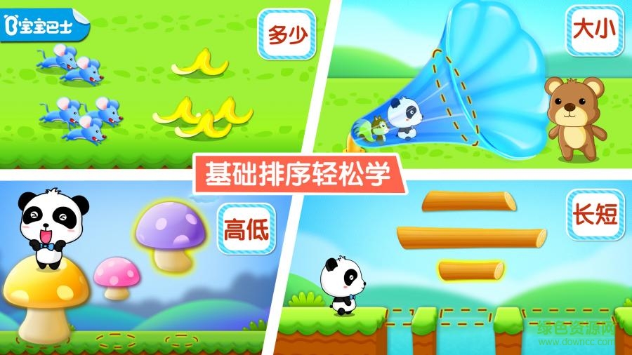 寶寶巴士寶寶學(xué)排序 v9.89.99.00 安卓版 1