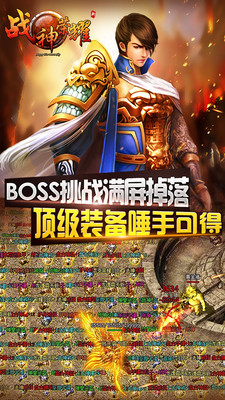 戰(zhàn)神榮耀傳奇版 v3.0.0 安卓版 1