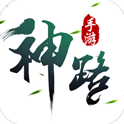 神路電腦版