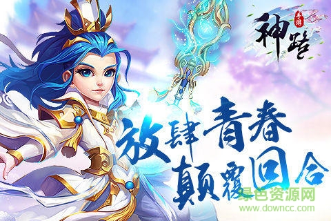 神路游戏电脑版