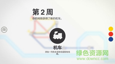 迷你地鐵無(wú)限運(yùn)輸 v1.6.3 安卓版 1