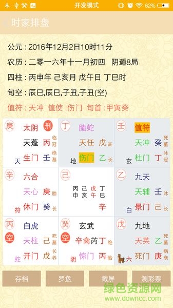 奇門易學(xué)堂手機(jī)軟件 v8.6.2 官網(wǎng)安卓版 4