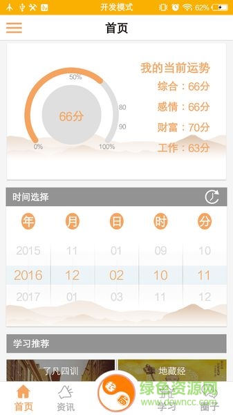 奇門易學(xué)堂手機(jī)軟件 v8.6.2 官網(wǎng)安卓版 5