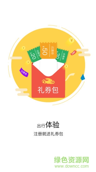 天津小綠車(快兔出行) v2.0.5 安卓版 1