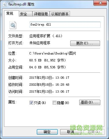 faultrep.dll faultrep.dll文件