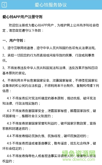 中山愛心鈴 v1.3.0 安卓版 0