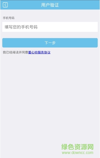 中山愛心鈴 v1.3.0 安卓版 1