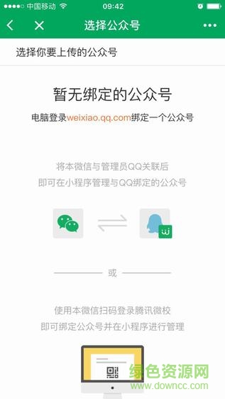 騰訊微校手機版 v1.5 安卓版 1