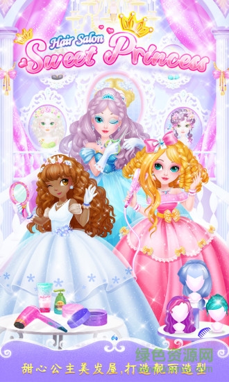 甜心公主美發(fā)屋游戲 v1.1 安卓版 3