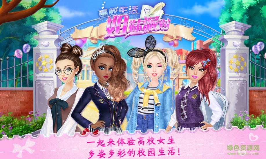 高校生活之姐妹派对游戏 v1.2 安卓版0