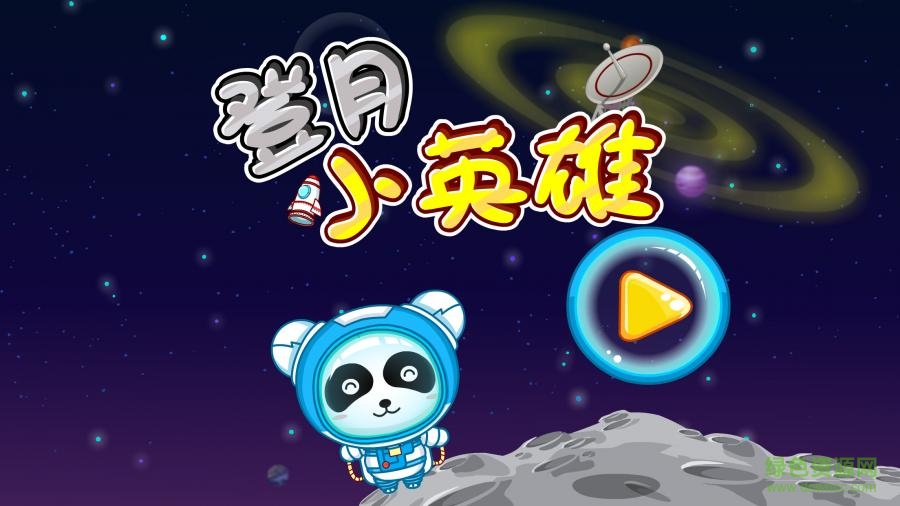 寶寶巴士寶寶宇航員 v9.23.00.00 安卓版 0