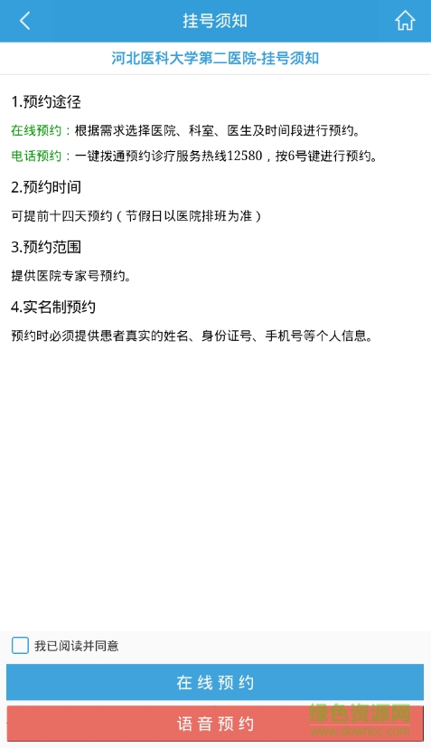 河北省二院(健康河北) v2.5.1 安卓版 1