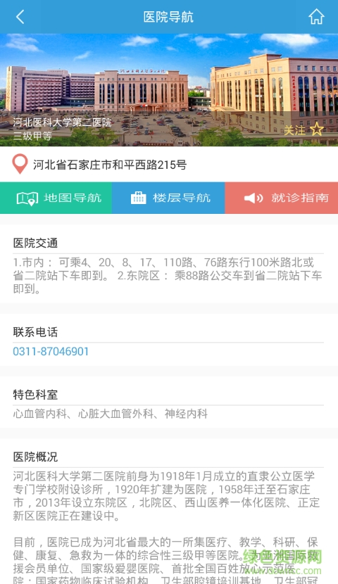 河北省二院(健康河北) v2.5.1 安卓版 2