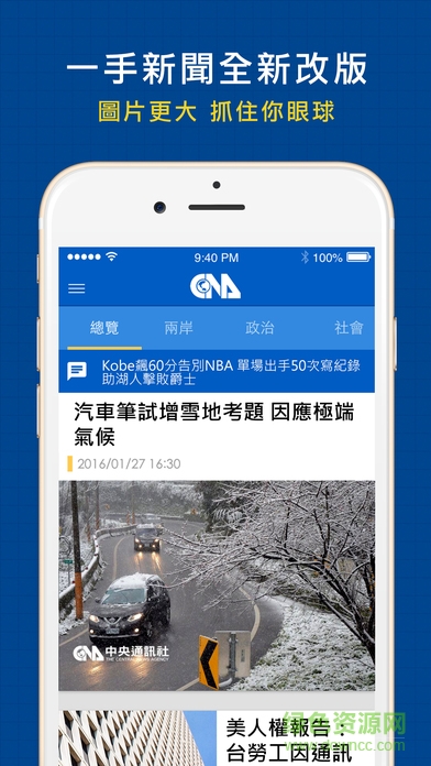 中央社一手新聞(一手新聞) v1.0.14 安卓版 0