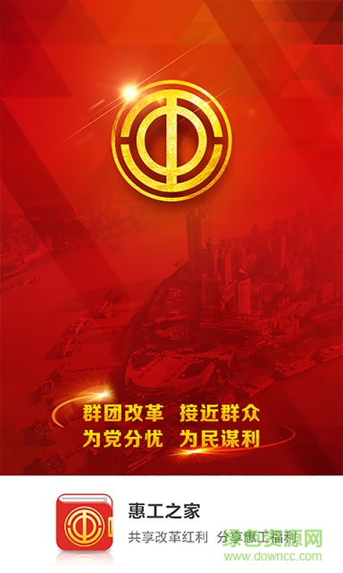 惠工之家 v1.0.8 官網(wǎng)安卓版 2