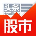 股市頭條ios版