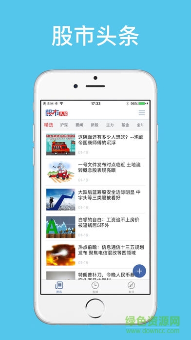 股市頭條ios版 v1.0 iPhone版 4