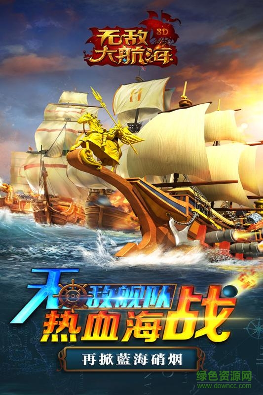 百度版無敵大航海 v1.2.22 官網(wǎng)安卓版 0