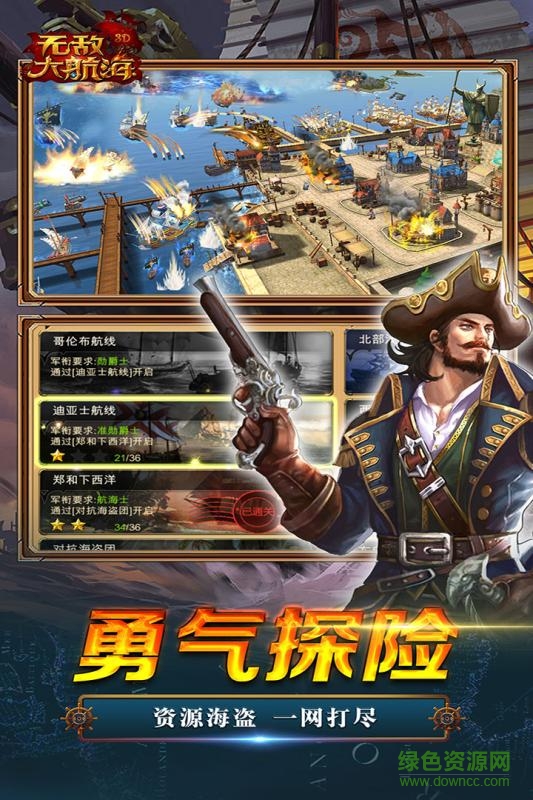 無敵大航海手游百度版