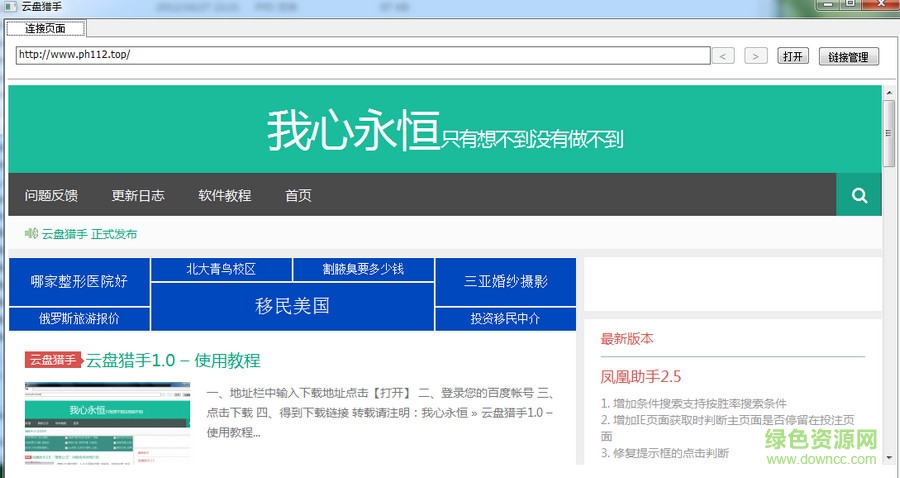云盤獵手(網(wǎng)盤搜索神器) v1.0 綠色版 0