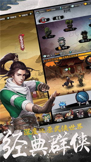 金庸武俠掛機(jī)游戲