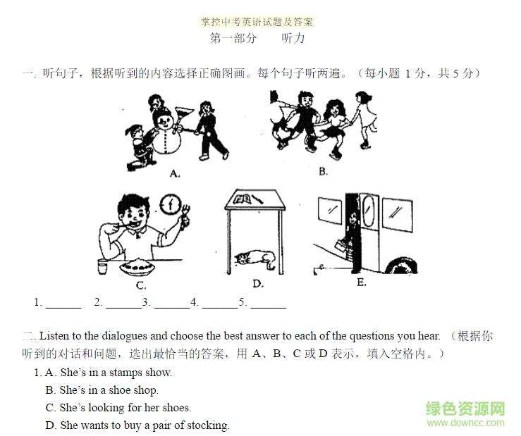 “2017掌控中考英語試題及答案”