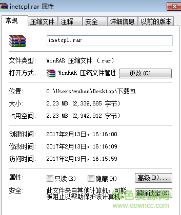 inetcpl.cpl免費(fèi)下載