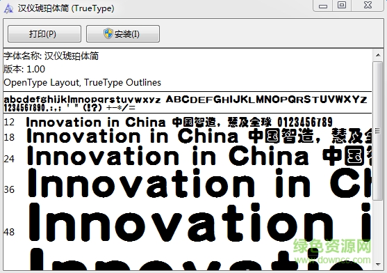 漢儀琥珀體簡  0