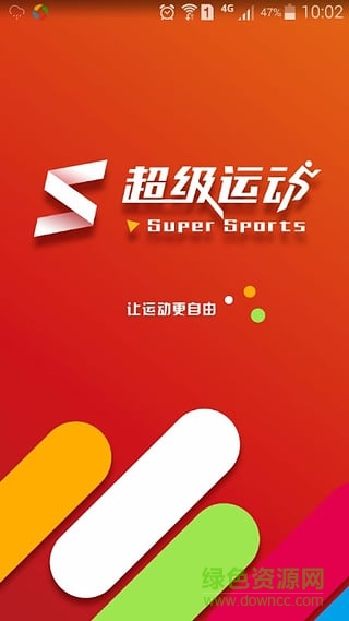 超級運動 v2.5.2 安卓版 2