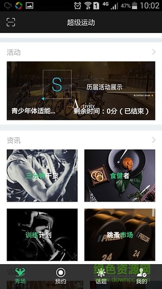 超級運動 v2.5.2 安卓版 0