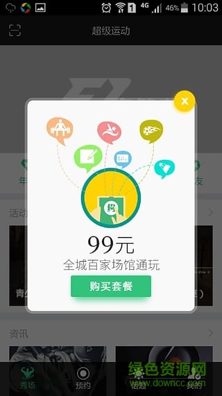 超級運動 v2.5.2 安卓版 1