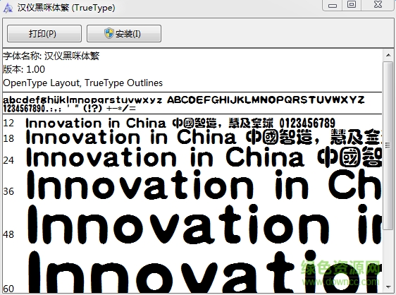 漢儀黑咪體繁  0