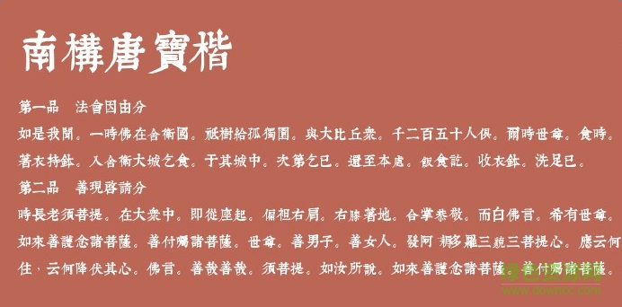 南構(gòu)唐寶楷字體簡(jiǎn)體 ttf 0