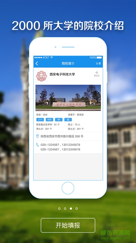 高考志愿填報(bào)指南(掌上高考) v6.6.30 安卓版 1