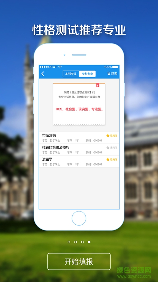 高考志愿填報(bào)指南(掌上高考) v6.6.30 安卓版 0