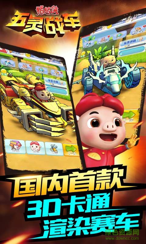 豬豬俠五靈戰(zhàn)車手機(jī)版 v1.05 安卓版 0