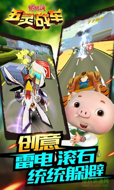 豬豬俠五靈戰(zhàn)車手機(jī)版 v1.05 安卓版 3