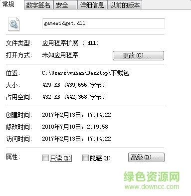 gamewidget.dll文件官方版  0