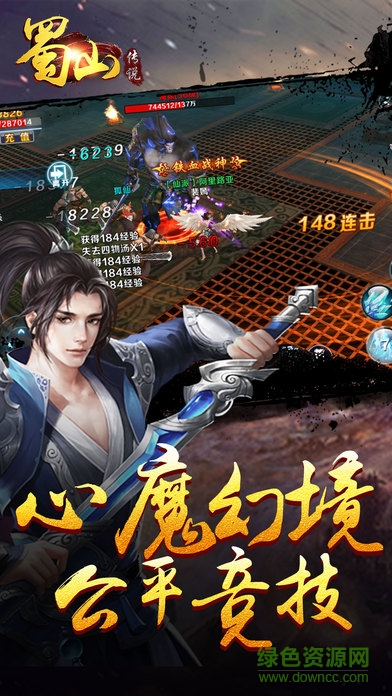 蜀山傳說 v1.0 安卓版 1