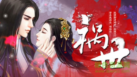 橙光游戲禍?zhǔn)朗謾C(jī)版 v1.8.105.1124 安卓版 0