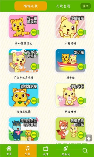 碰碰狐兒歌全解鎖版 v3.6.7 安卓版 0