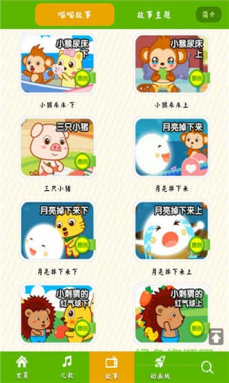 碰碰狐兒歌全解鎖版 v3.6.7 安卓版 1