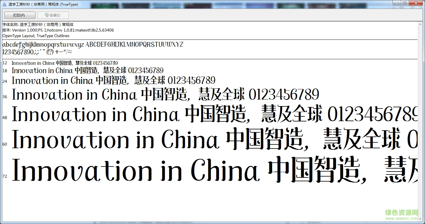 造字工房妙妙字體  0