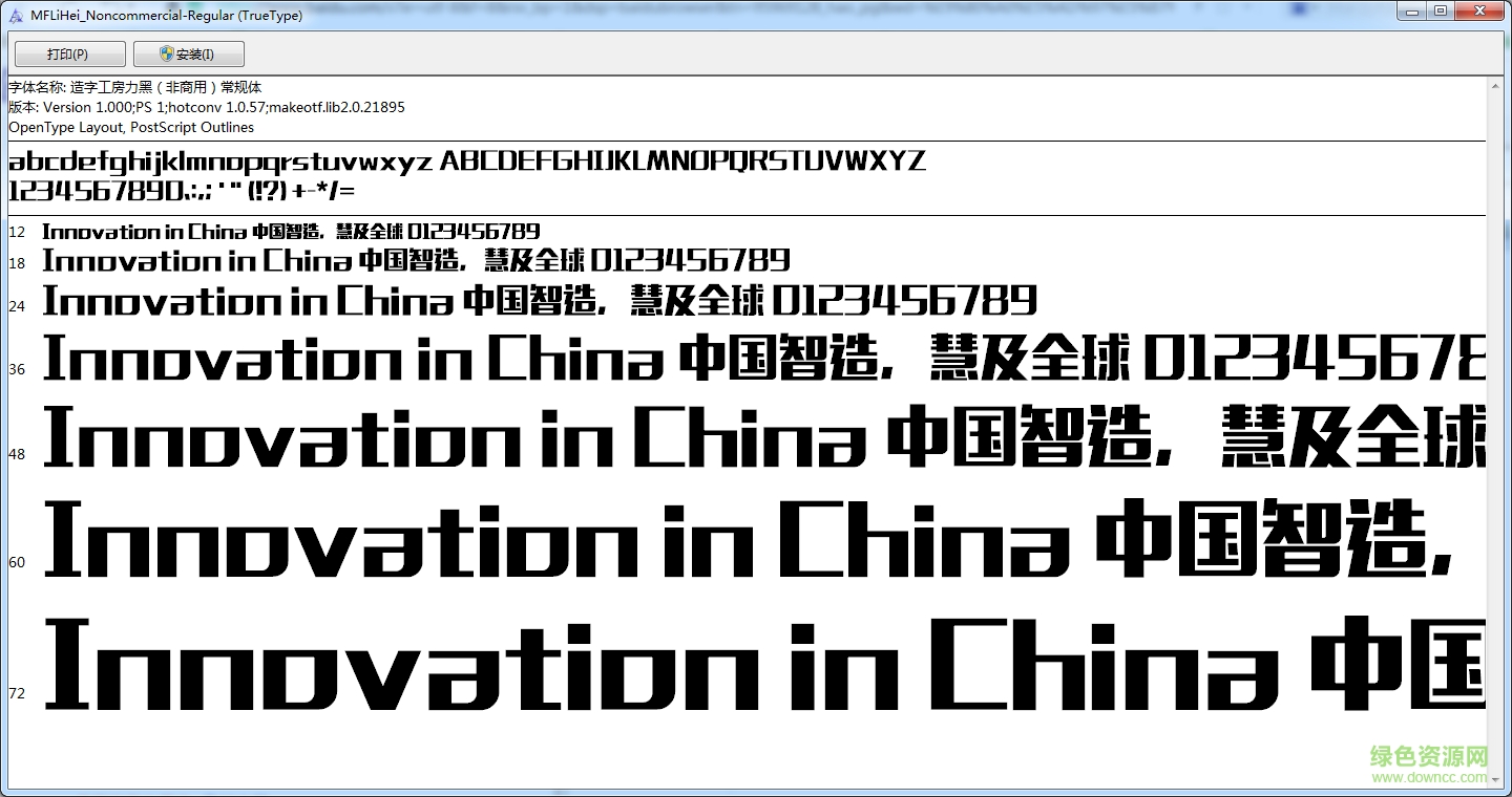 造字工房力黑非商用常規(guī)體ttf  0