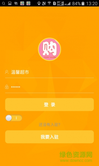 購溫馨商家手機(jī)版 v1.0.0 安卓版 0