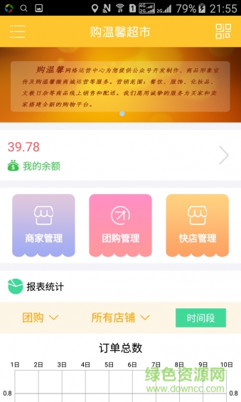 購溫馨商家手機(jī)版 v1.0.0 安卓版 2