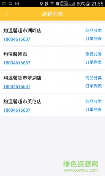 購溫馨商家手機(jī)版 v1.0.0 安卓版 3